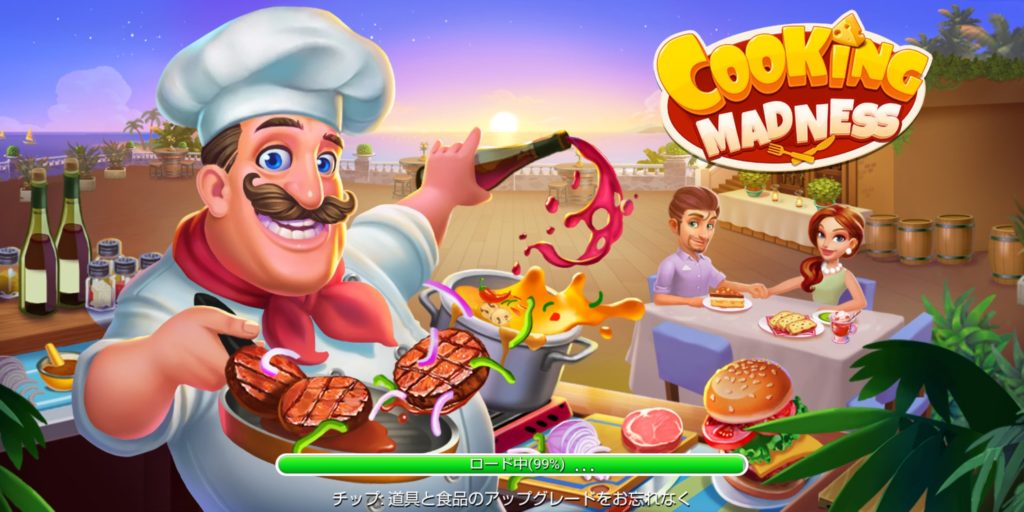 COOKING MADNESS(クッキングマッドネス) 攻略 あベーじょのブログ