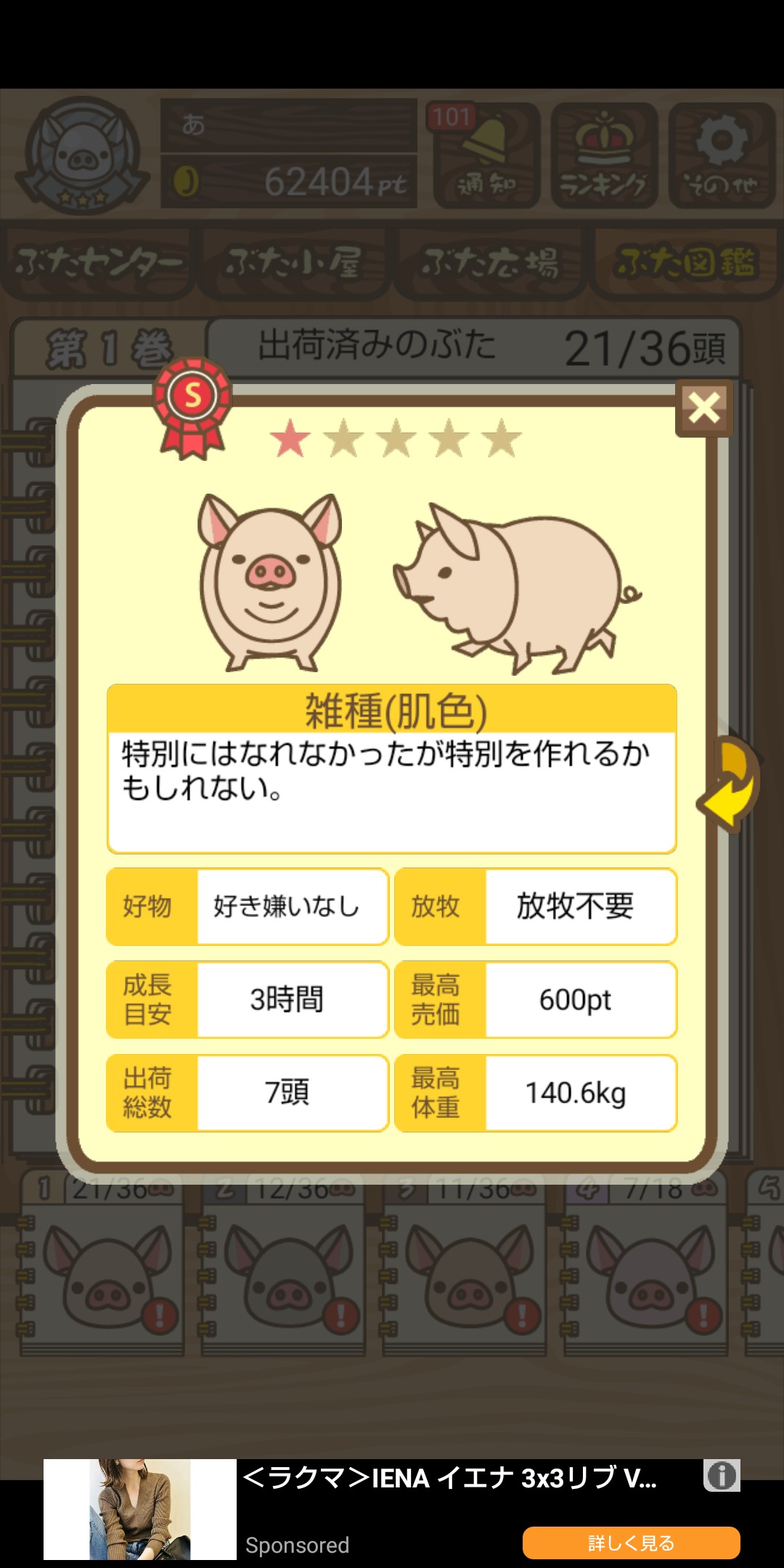 『ようとん場MIX(養豚場ミックス) 攻略』ぶた図鑑1巻編 あベーじょのブログ 『ようとん場MIX(養豚場ミックス) 攻略』ぶた図鑑1巻編 あベーじょのブログ