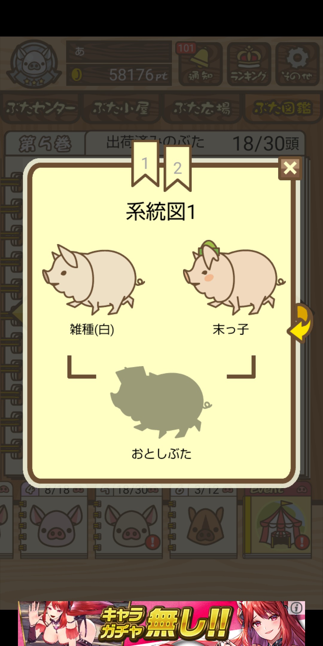 『ようとん場MIX(養豚場ミックス) 攻略』ぶた図鑑5編 あベーじょのブログ 『ようとん場MIX(養豚場ミックス) 攻略』ぶた図鑑5編 あベーじょのブログ