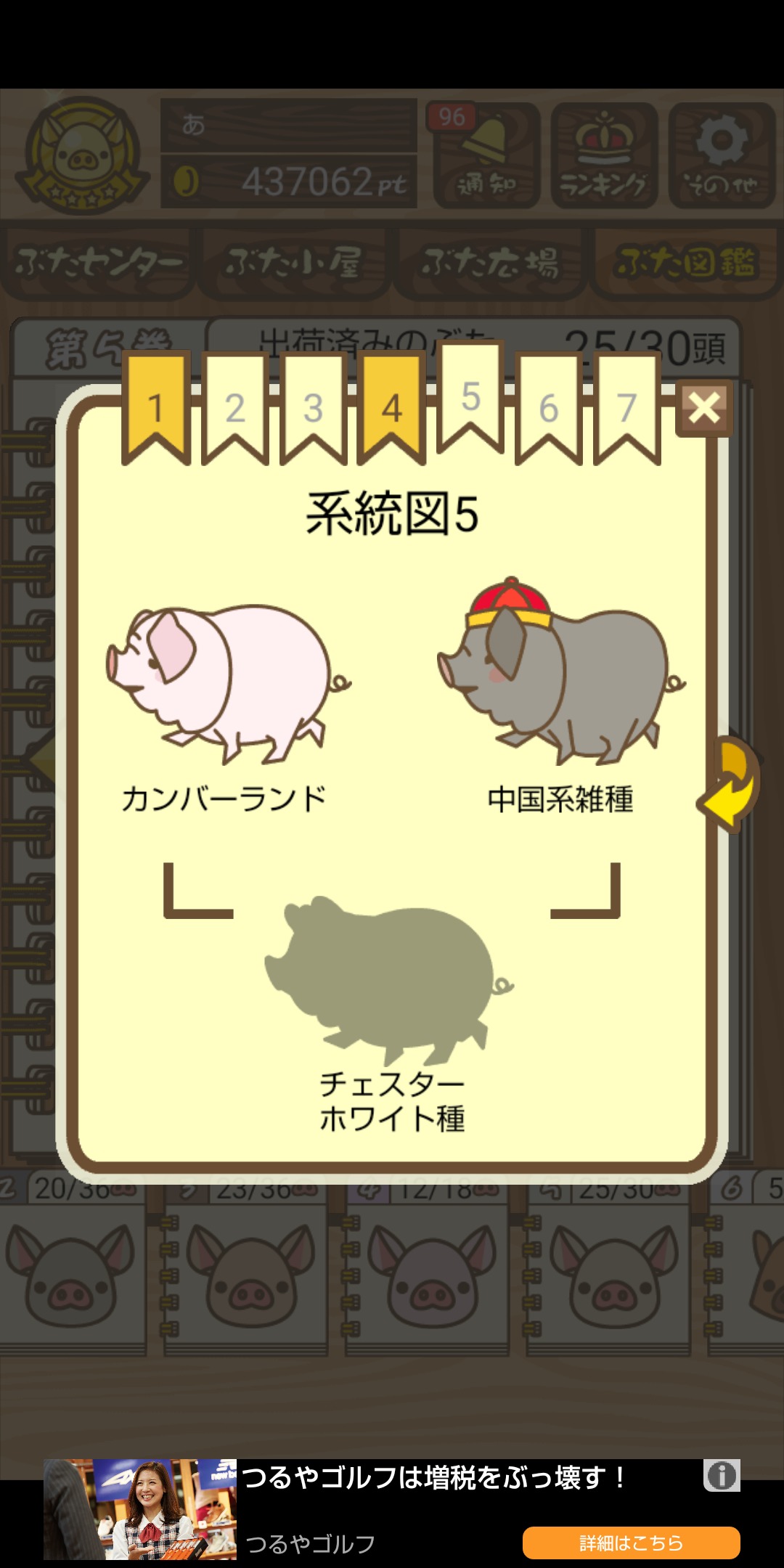 『ようとん場MIX(養豚場ミックス) 攻略』ぶた図鑑イベント あベーじょのブログ 『ようとん場MIX(養豚場ミックス) 攻略』ぶた図鑑イベント あベーじょのブログ