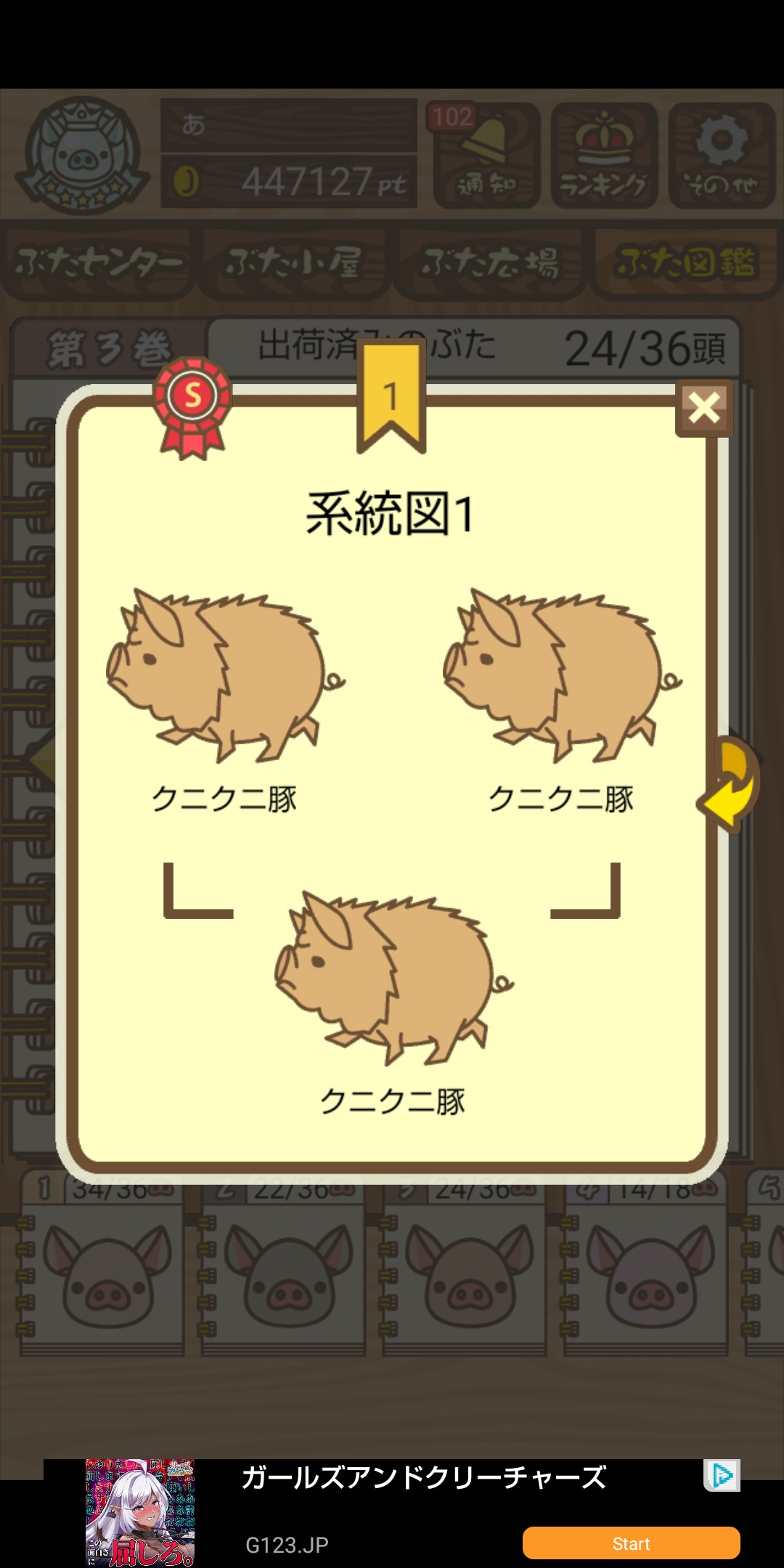 『ようとん場MIX（養豚場ミックス） 攻略』ぶた図鑑3編 あベーじょのブログ