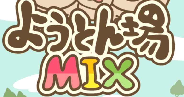 ようとん場MIX（養豚場ミックス） 攻略』ぶた図鑑2巻編 | あベーじょ
