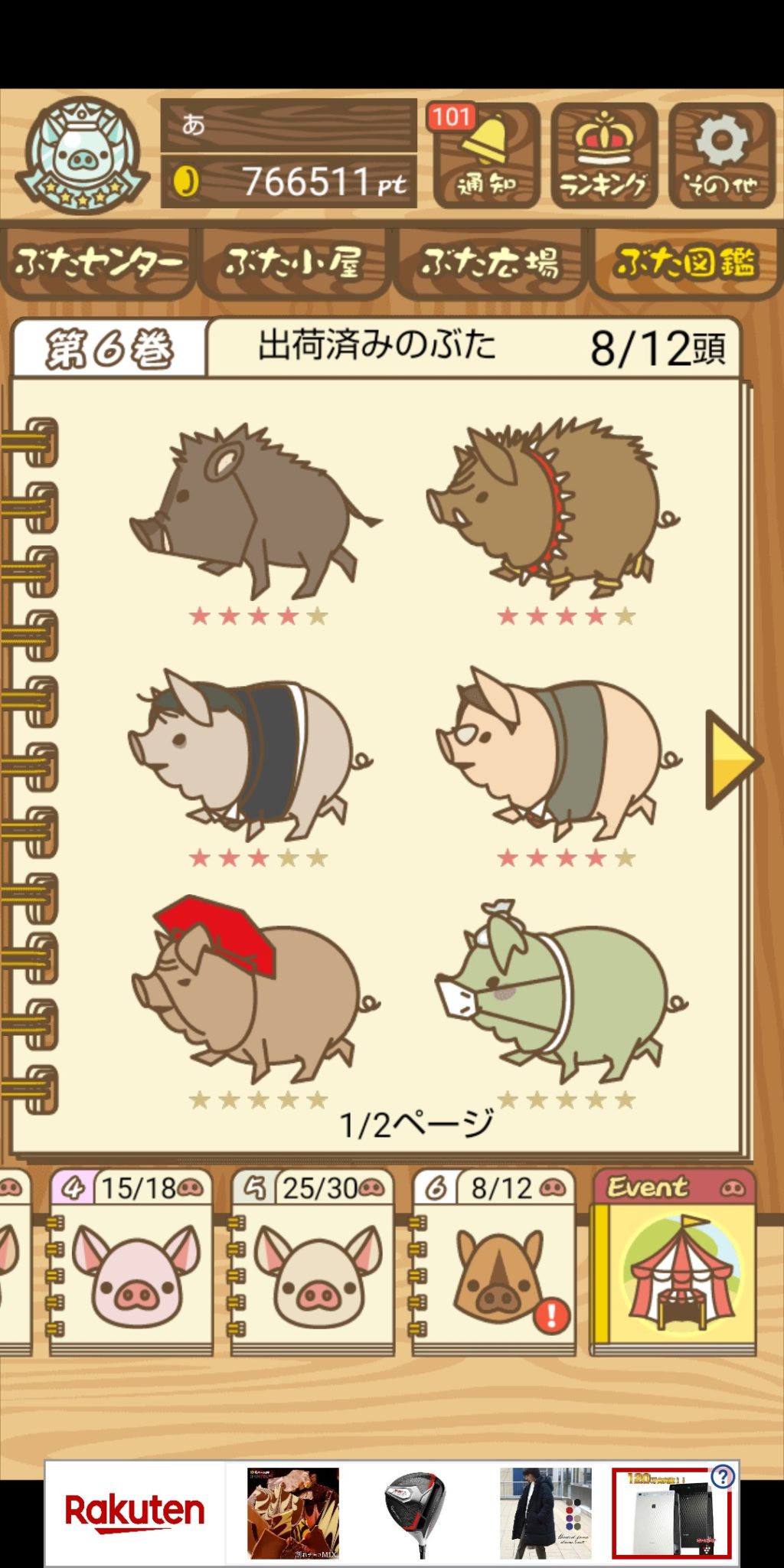 『ようとん場MIX（養豚場ミックス） 攻略』ぶた図鑑6 あベーじょのブログ