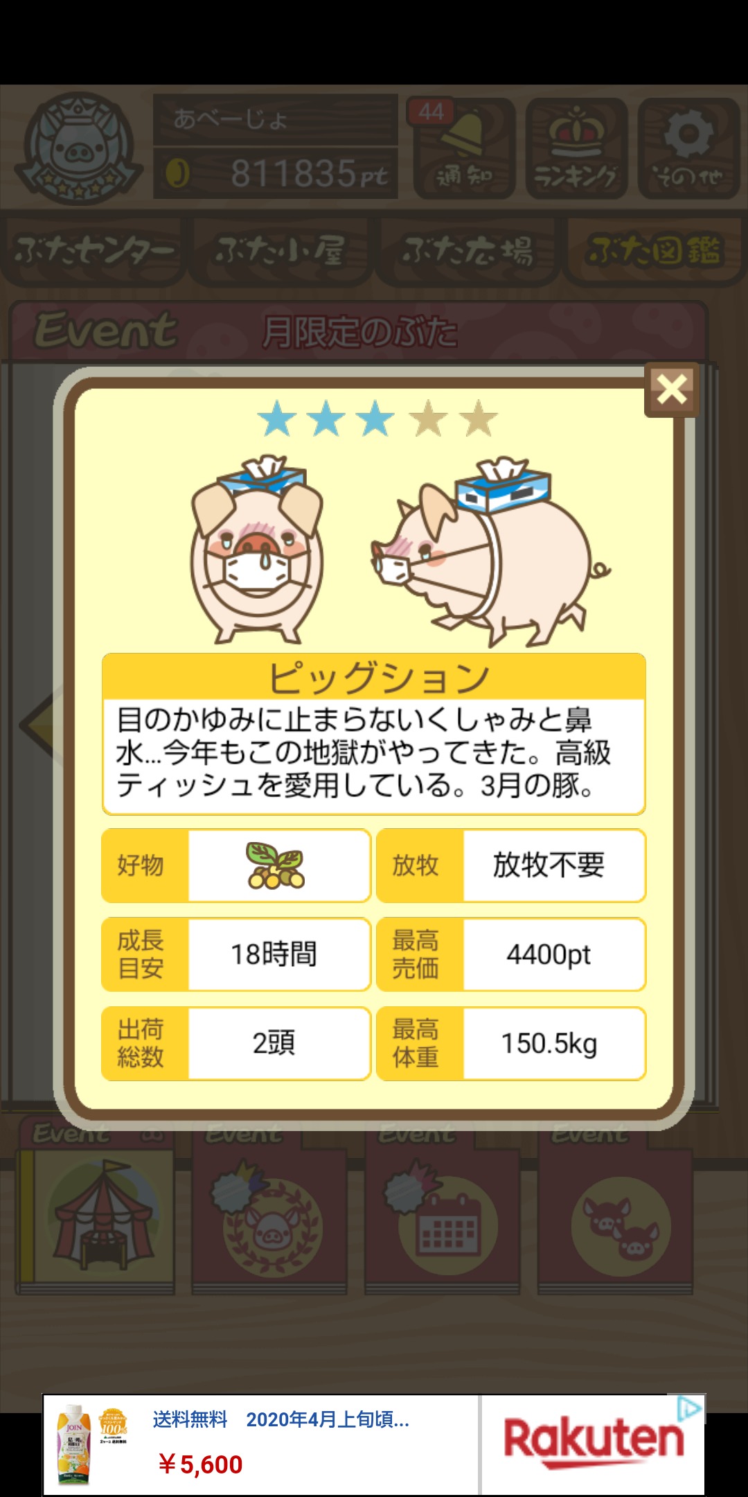 『ようとん場MIX（養豚場ミックス） 攻略』ぶた図鑑イベント あベーじょのブログ