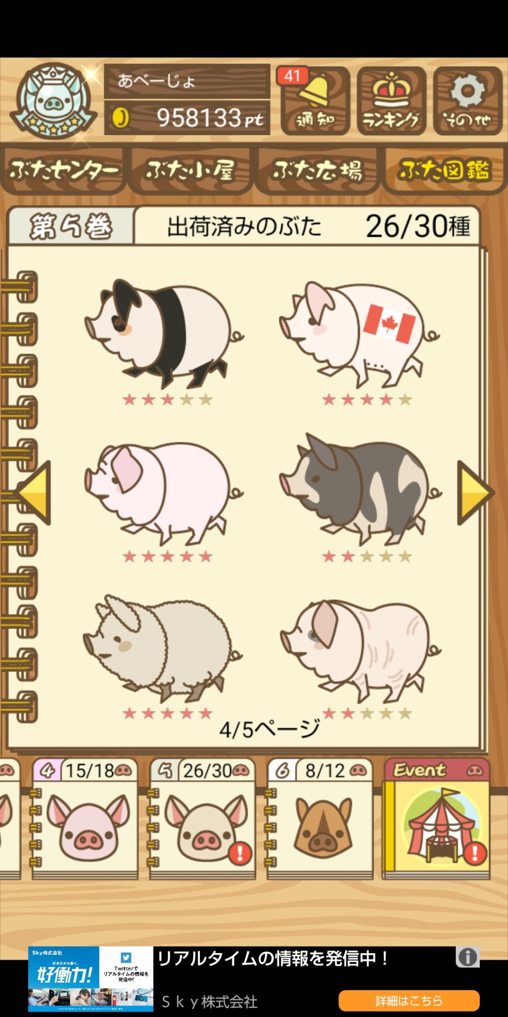 『ようとん場MIX(養豚場ミックス) 攻略』ぶた図鑑5編 あベーじょのブログ 『ようとん場MIX(養豚場ミックス) 攻略』ぶた図鑑5編 あベーじょのブログ