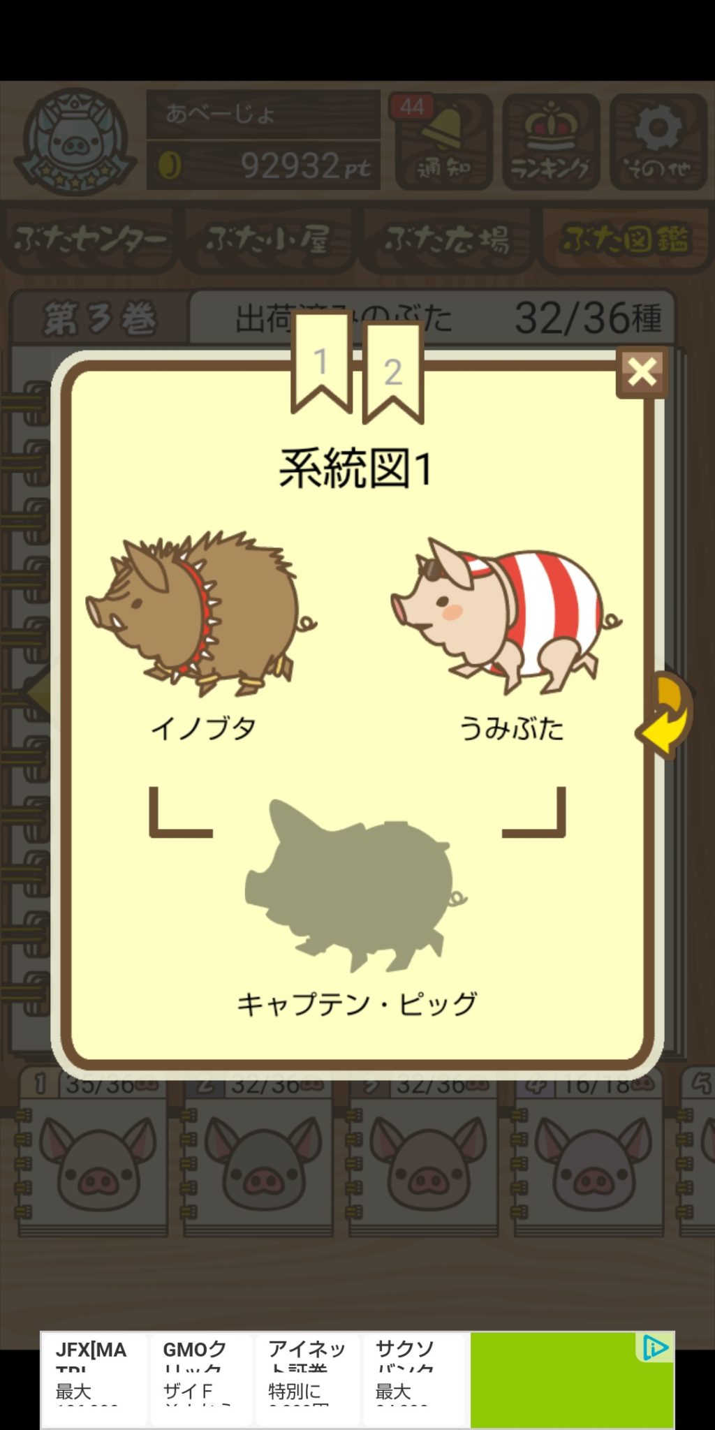 『ようとん場MIX（養豚場ミックス） 攻略』ぶた図鑑3編 あベーじょのブログ