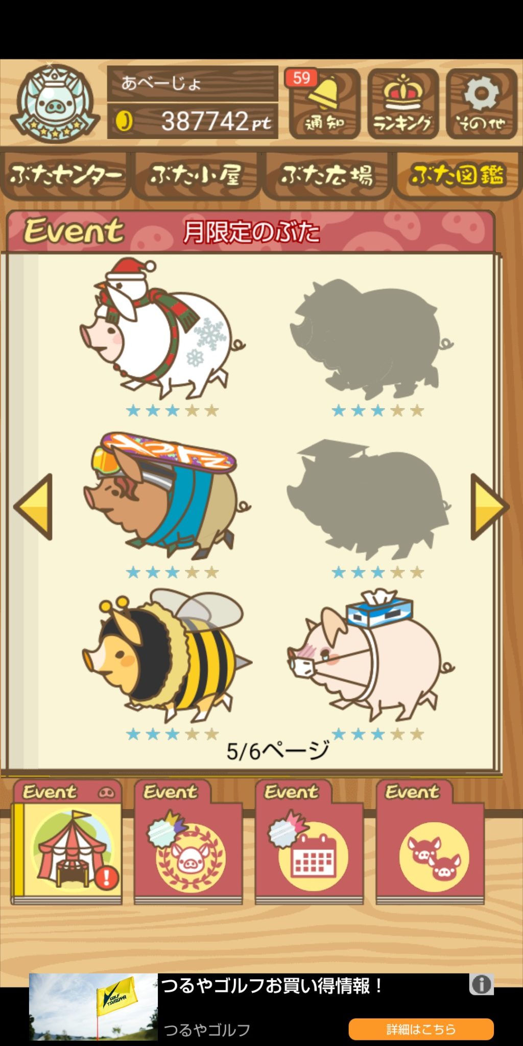 『ようとん場MIX(養豚場ミックス) 攻略』ぶた図鑑イベント あベーじょのブログ 『ようとん場MIX(養豚場ミックス) 攻略』ぶた図鑑イベント あベーじょのブログ
